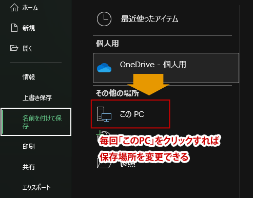 OneDriveから「このPC」をクリックして変更する