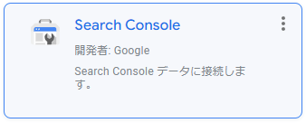 Search consoleパネルをクリック