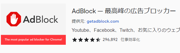 アプリadblock