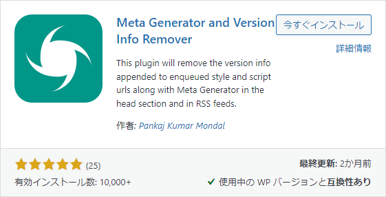 Meta Generator and Version Info Removerプラグイン