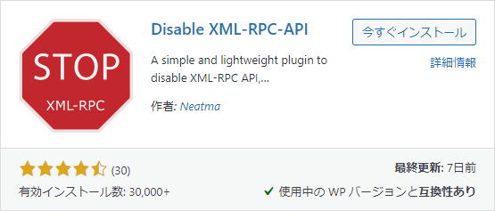 Disable XML-RPCプラグイン